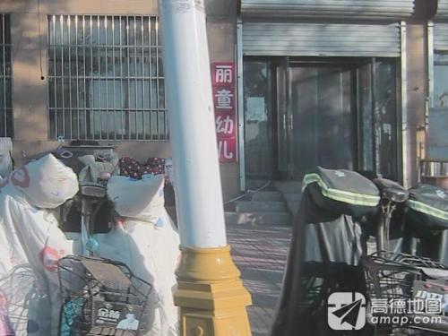 丽童幼儿园