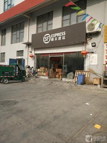 顺丰速运(宋营店)
