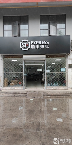 顺丰速运(宋营店)