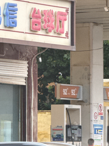 台球厅