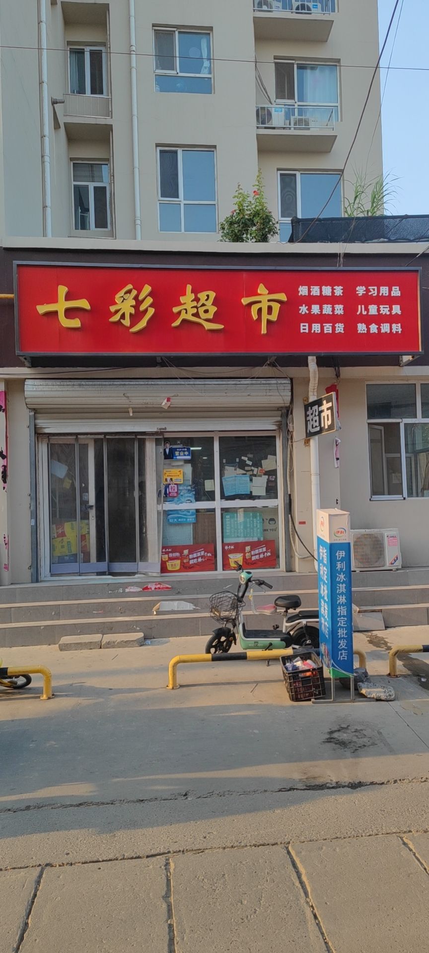 七彩超市(紫苑小区店)