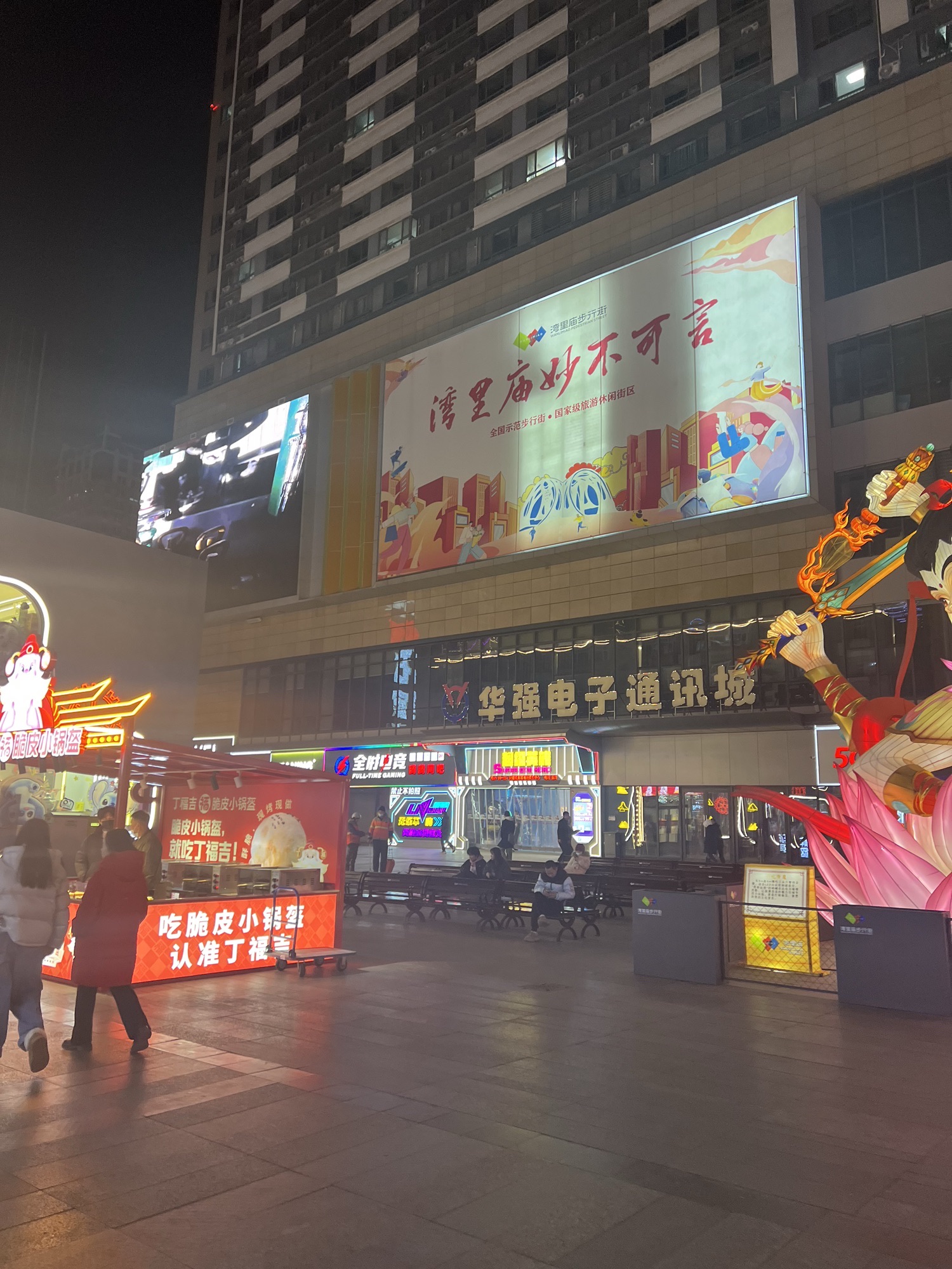 华强电子通讯城(华强广场店)