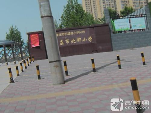 石家庄市北郡小学