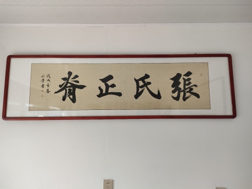 张氏正脊
