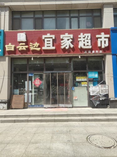 宜家超市