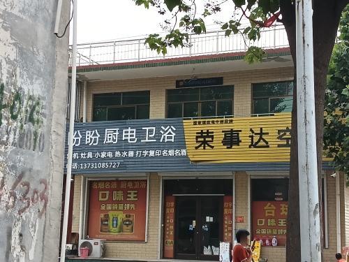 宋盼盼超市(青东路店)