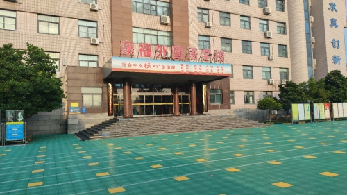 康福外国语学校