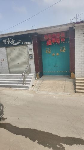 瑞琴诊所(固城店)