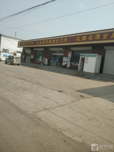 建林综合超市