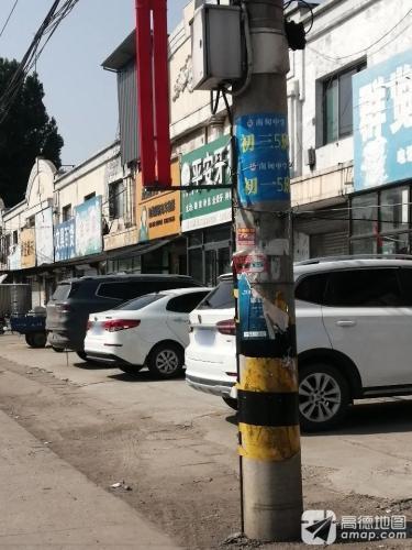 平安牙科(商业街店)