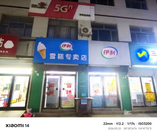 批发雪糕
