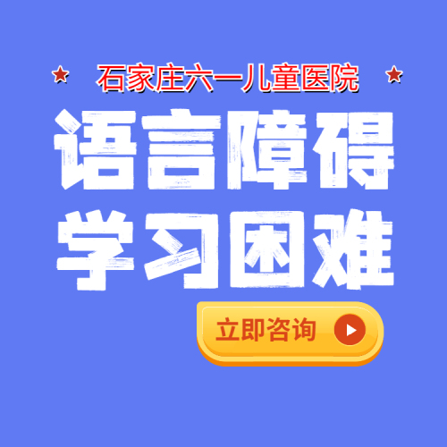 石家庄六一儿童医院
