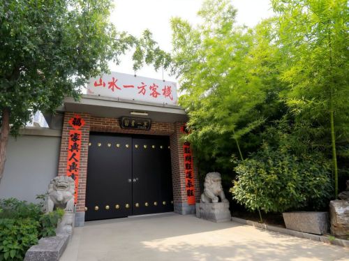 石家庄山水一方客栈