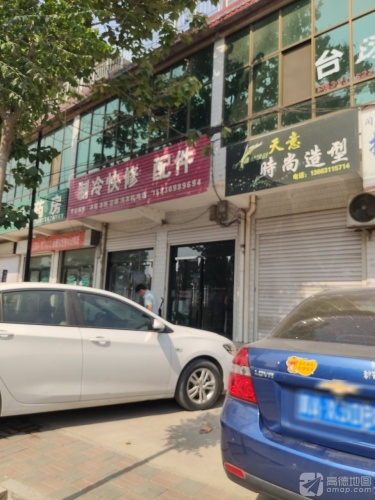 制冷快修