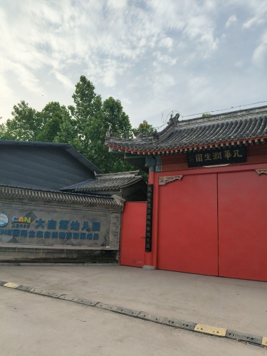凡华德育亲子幼儿园