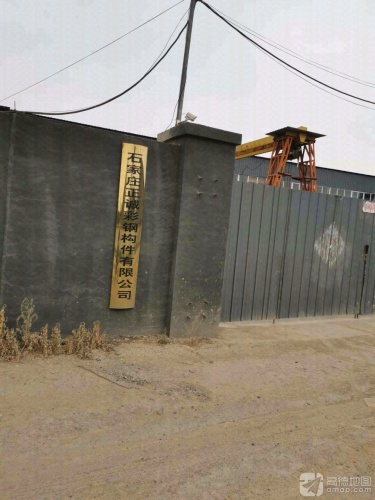 石家庄正诚钢结构工程有限公司
