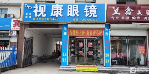 视康眼镜(S201店)