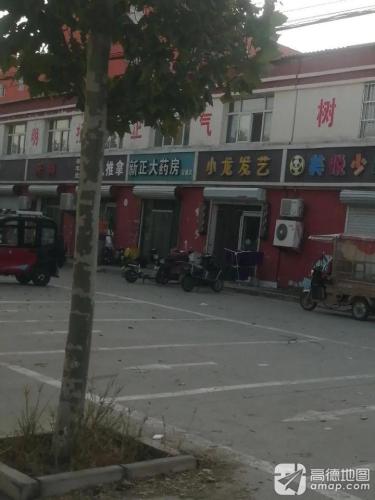 新正大药房(安康店)