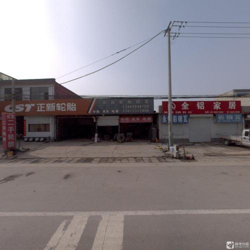 正新轮胎(车站西街店)