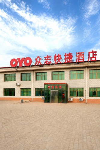 众志快捷酒店(高邑站店)