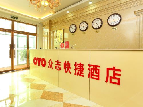 众志快捷酒店(高邑站店)