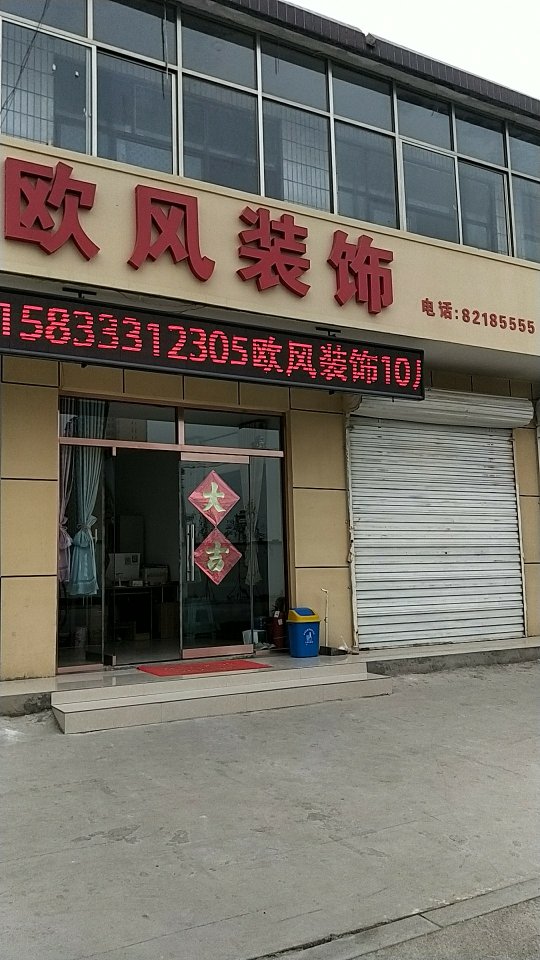欧风装饰