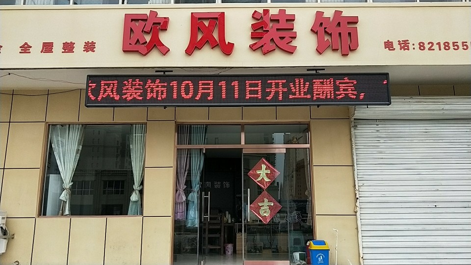欧风装饰