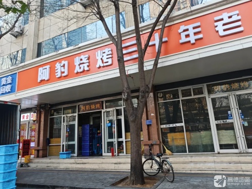 阿豹烧烤(财政局宿舍店)