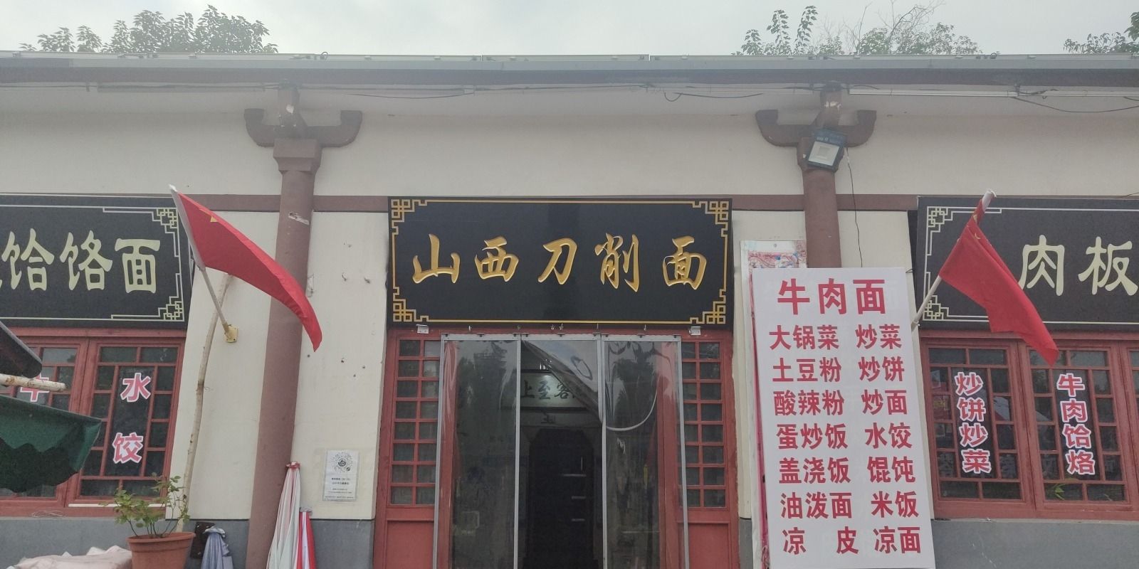 抱犊寨山西刀削面