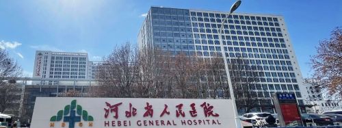 河北省人民医院急诊