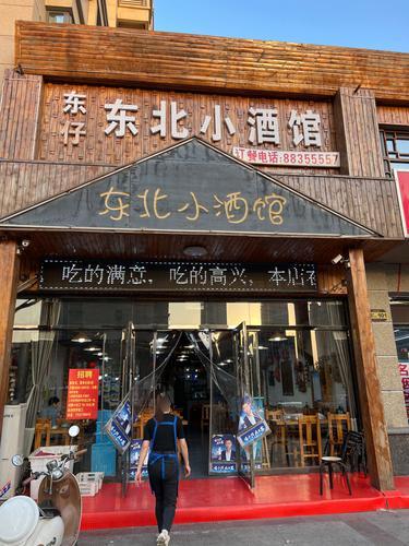 东仔东北小酒馆(泰丰观湖店)