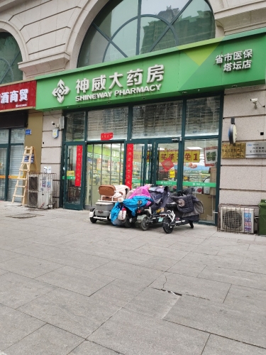 神威大药房(塔坛店)