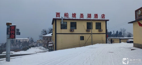 西柏坡圣湖酒店