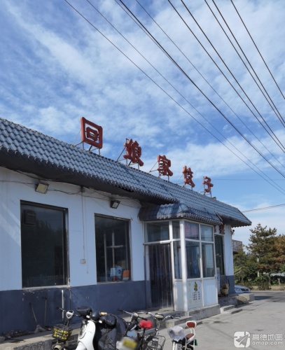 回娘家饺子