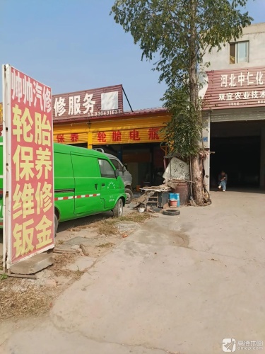 帅帅汽车维修服务