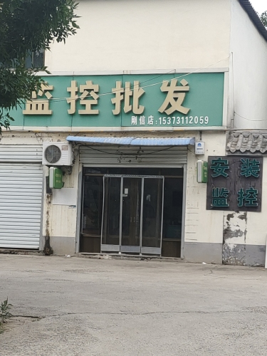 安防监控