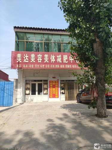 美达美容美体减肥中心(蒲底店)