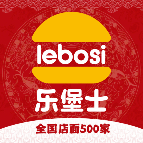 乐堡士·汉堡炸鸡(定州明月餐厅)