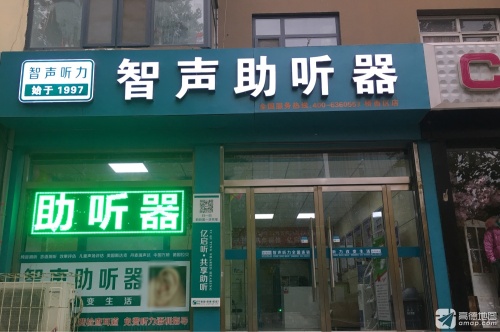 智声助听器(石家庄桥西店)