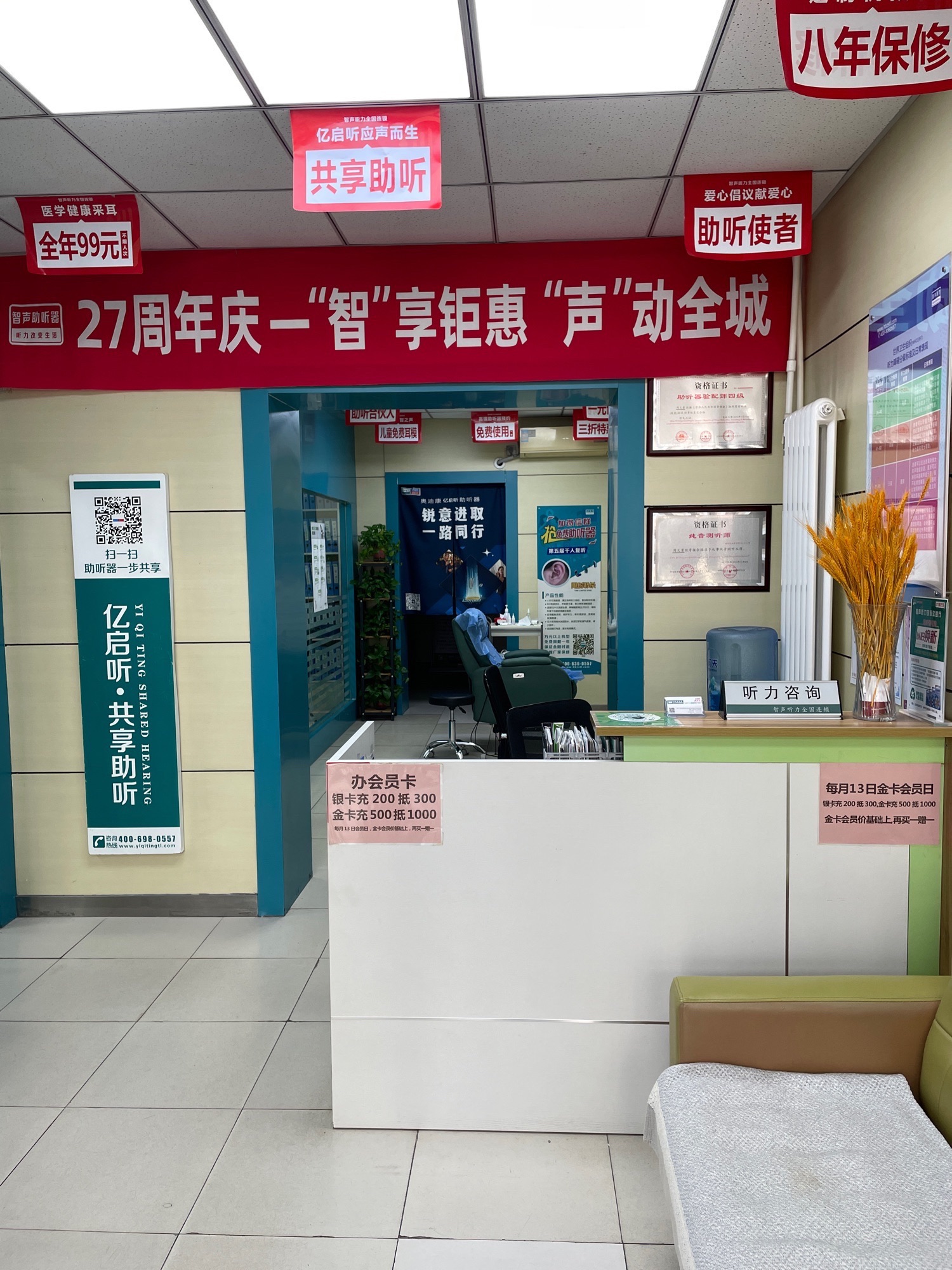 智声助听器(石家庄桥西店)