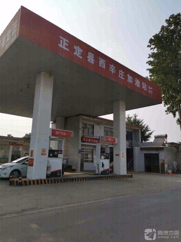 正定县西辛庄加油站