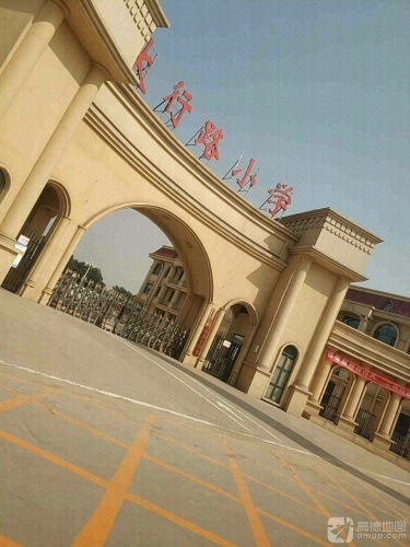 高邑县太行路小学