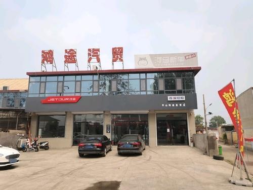 鸿途汽贸(捷途平山直营店)