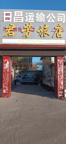 天长君芳酒店