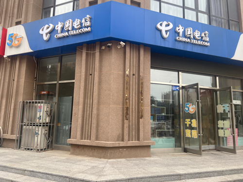 中国电信(留村家园营业厅)