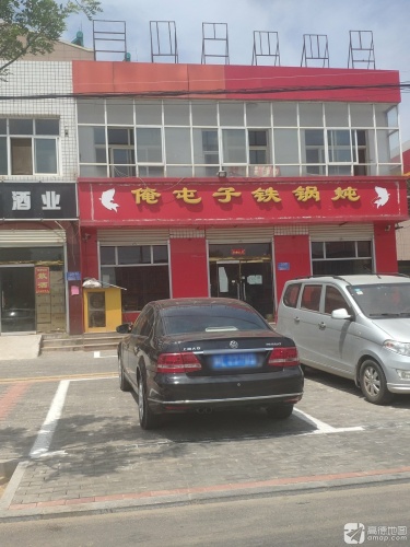 俺屯子铁锅炖