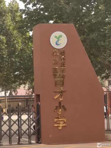 石家庄市鹿泉区育才小学