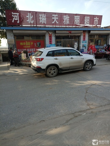 河北瑞天雅丽超市