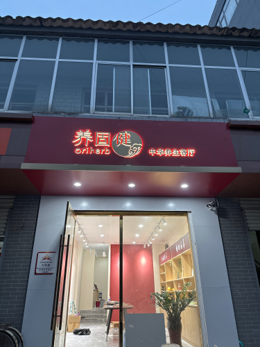 无限极(隆安路店)