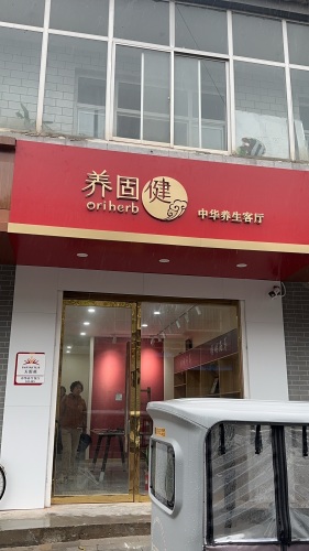 无限极(隆安路店)